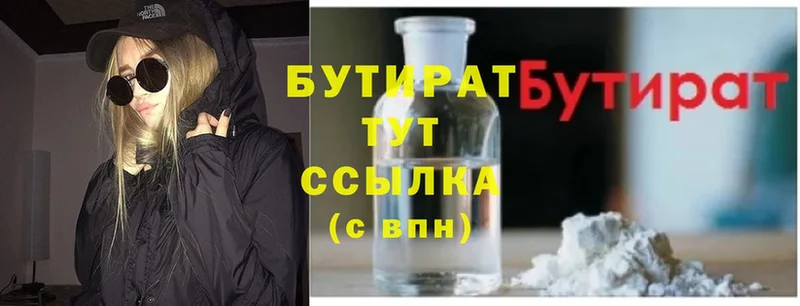 БУТИРАТ 99% Борзя